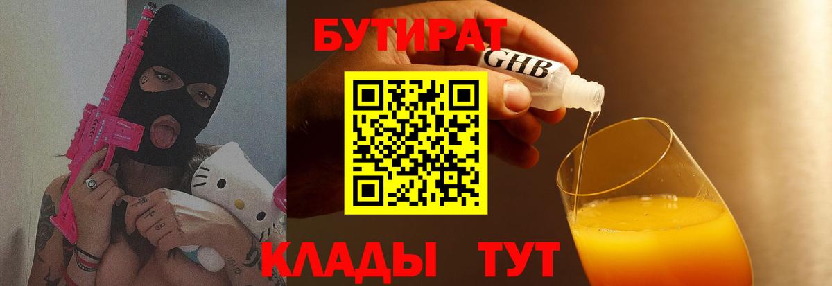 БУТИРАТ бутандиол Киров