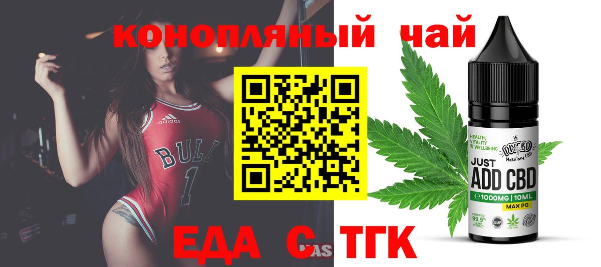 Еда ТГК марихуана  Вход с VPN  Киров 