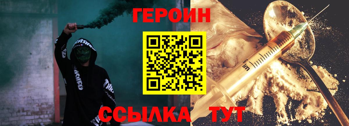 ГЕРОИН VHQ  Вход с VPN  Киров 