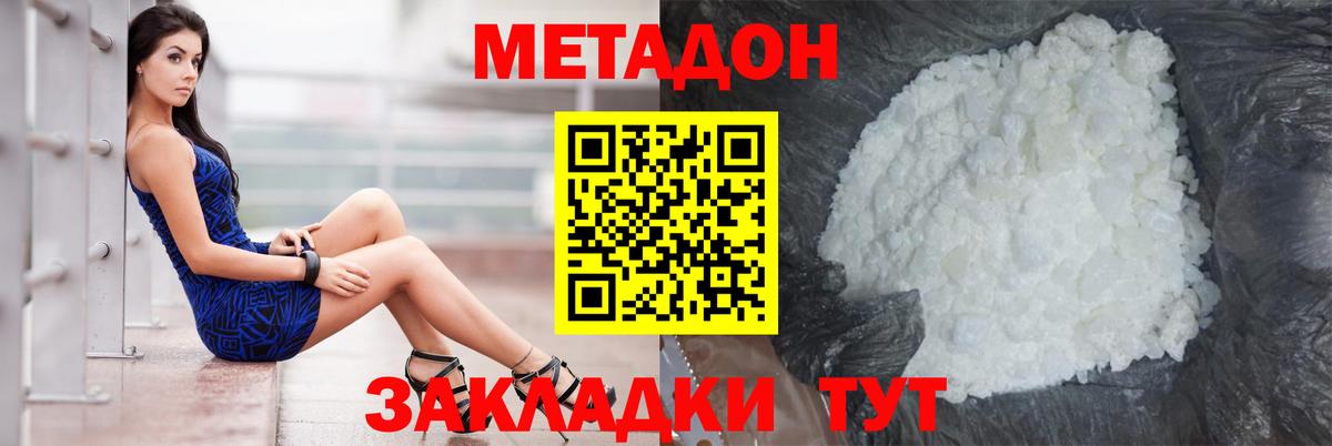 МЕТАДОН methadone Киров