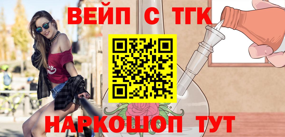 ТГК концентрат  Вход с VPN  omg как зайти  Киров  ТГК вейп с тгк 